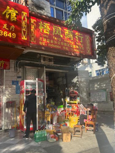 梧凤商行