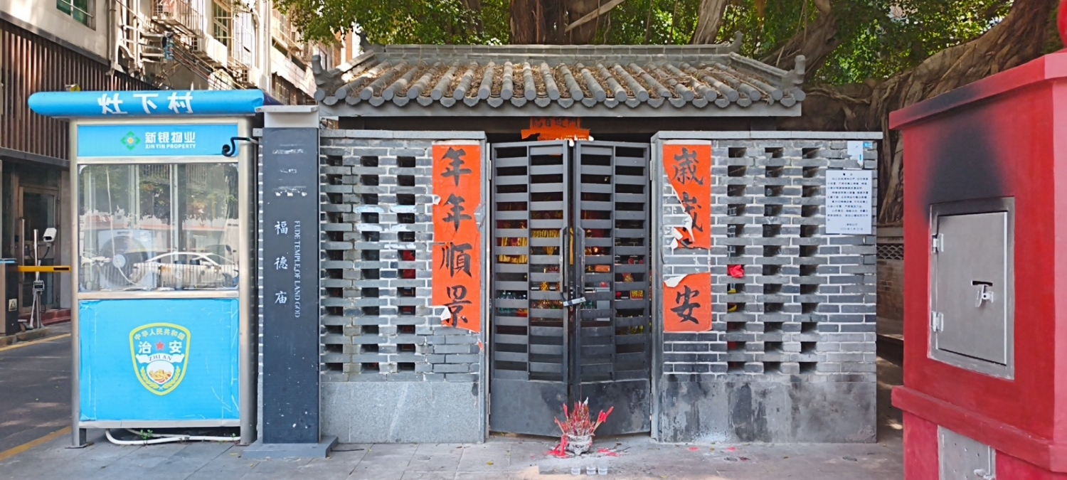 福德庙实景照片