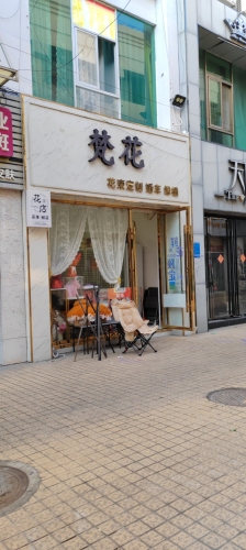 梵花花艺