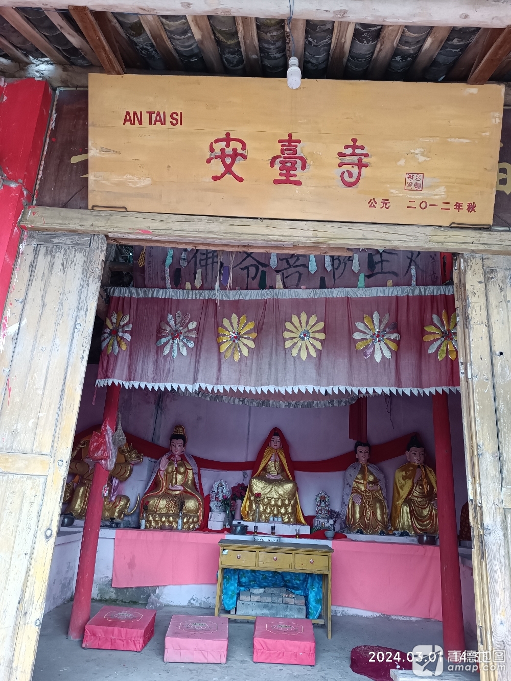 安台寺实景照片