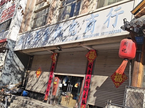 国立五金机电商行(博陵南街店)