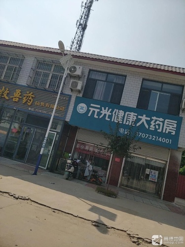 元光健康大药房