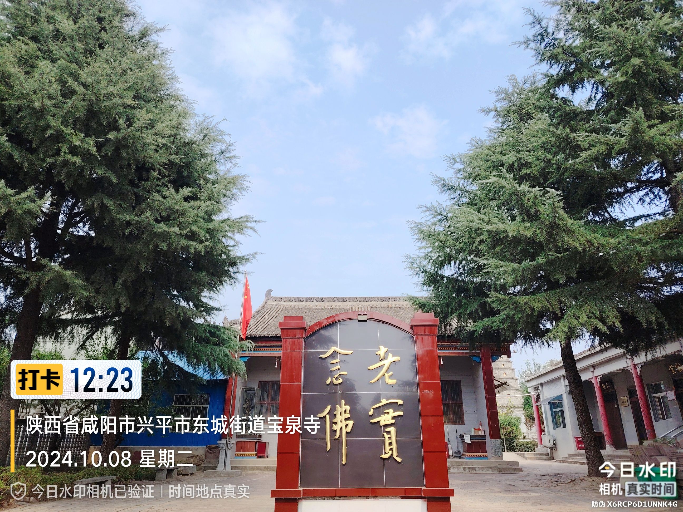 宝泉寺实景照片