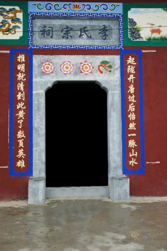 三溪李氏公祠实景照片
