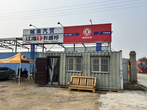 城南汽贸