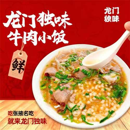 龙门独味牛肉小饭(总店)