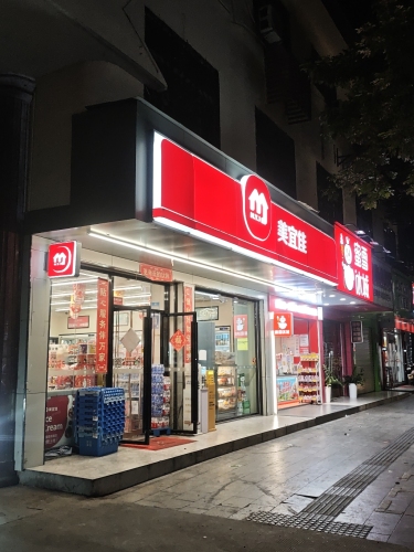 美宜佳(新兴东街店)