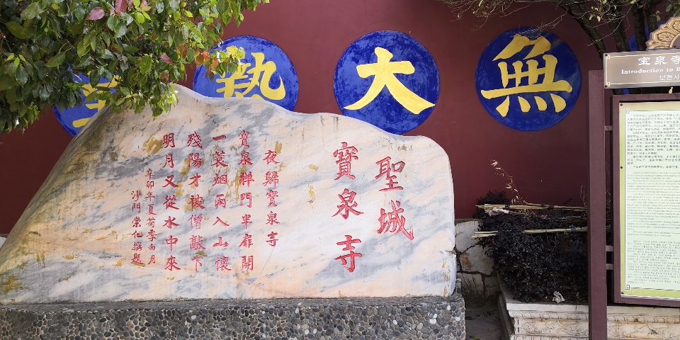 宝泉寺实景照片
