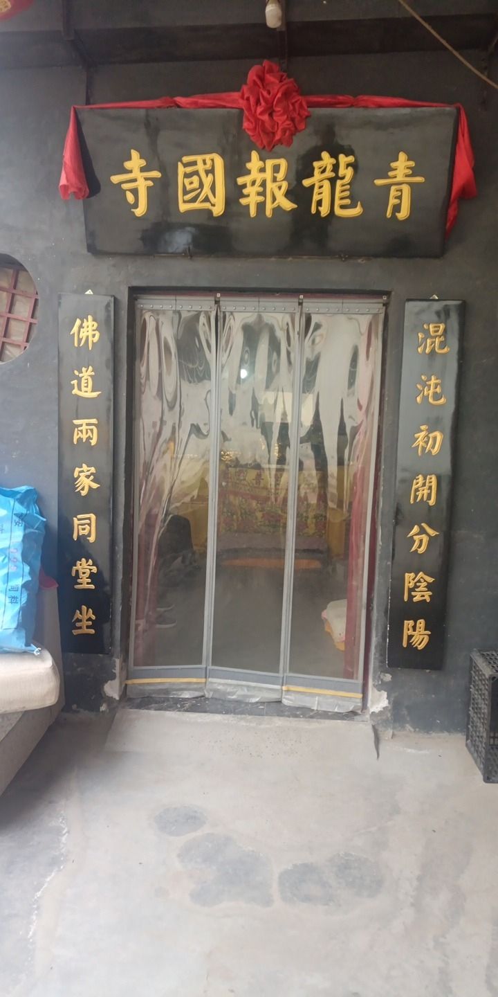 青龙报国寺实景照片