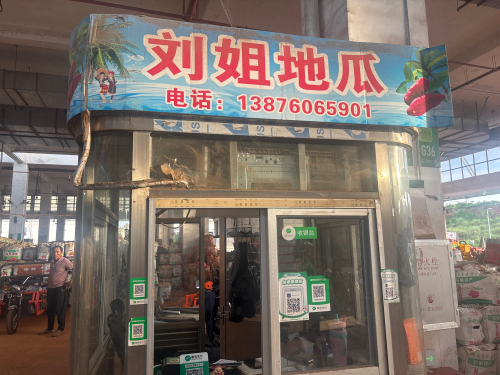 刘姐地瓜