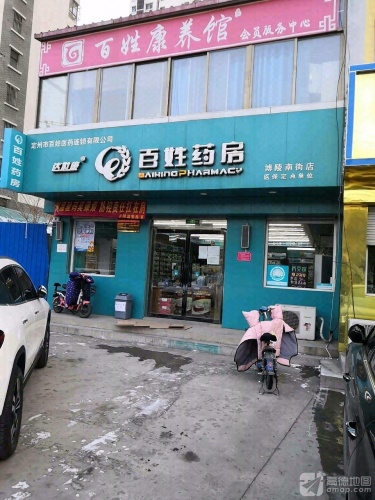 百姓药房(御景名门小区店)