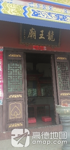 龙王庙实景照片