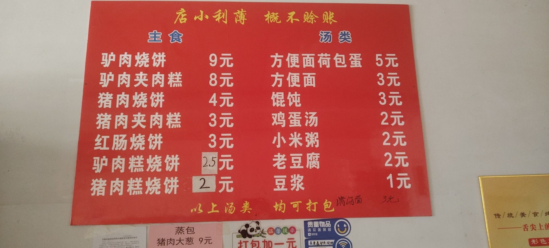 爱鑫驴肉烧饼蒸包