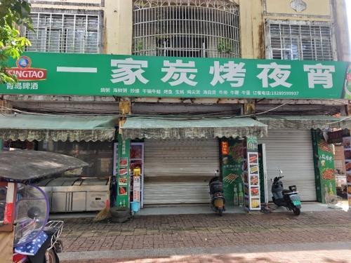 一家炭烧烤鱼