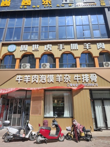 周世虎手抓羊肉(固原店)