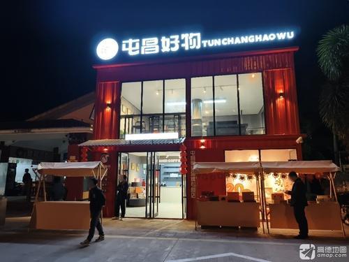 枫木服务区屯昌好物(屯昌黑猪)品牌专营店