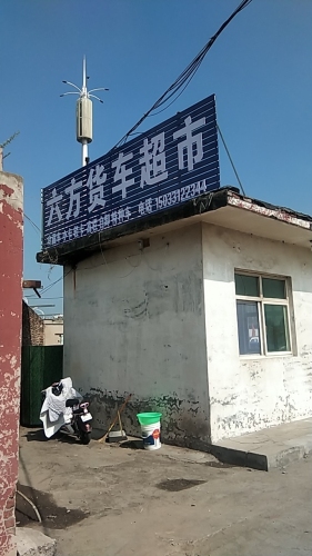 六方货车超市