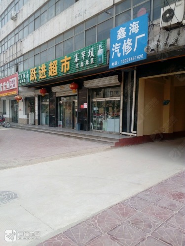 鑫海汽修厂
