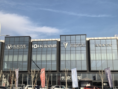 长安启源(河北燕长风店)