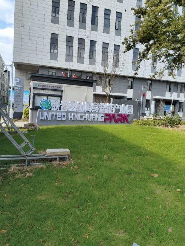 联合鑫创智能制造产业园(建设中)实景图