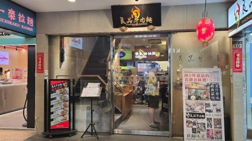 良品牛肉面馆