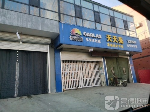 天天亮汽车美容(新华街店)