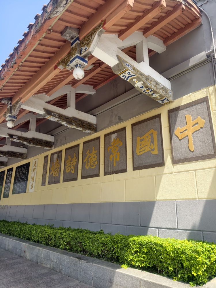 常德诗墙公园景点图片