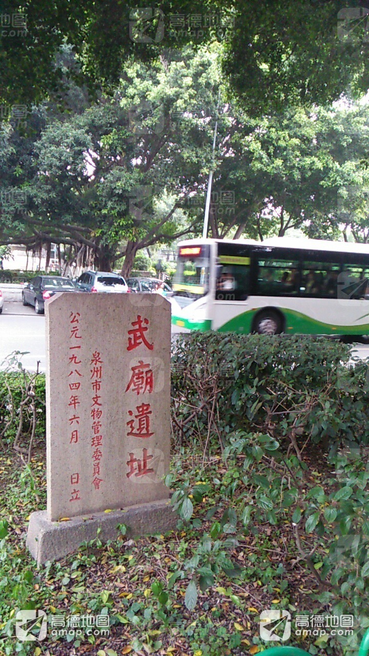 武庙遗址实景照片