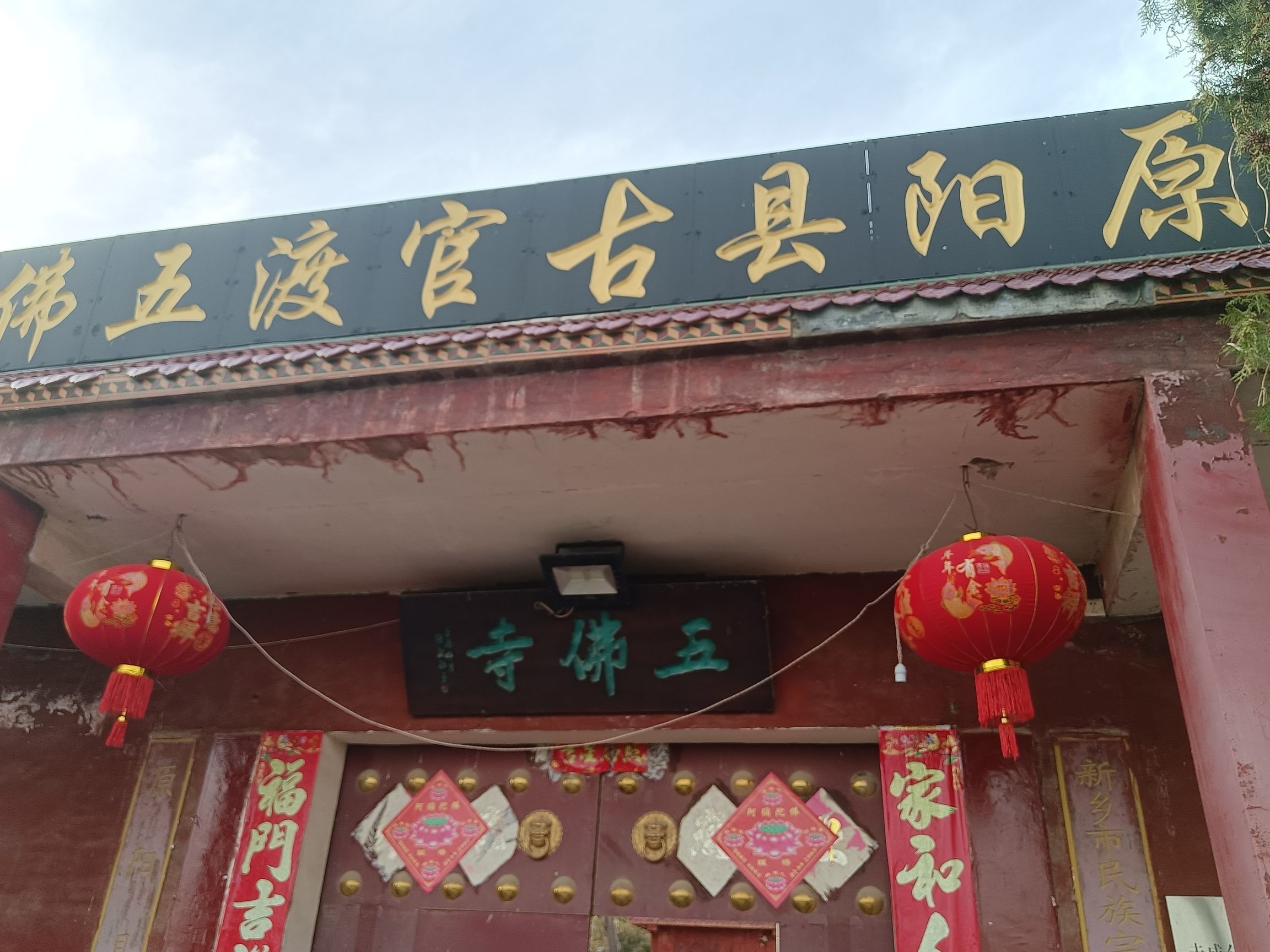 古官渡五佛寺实景照片