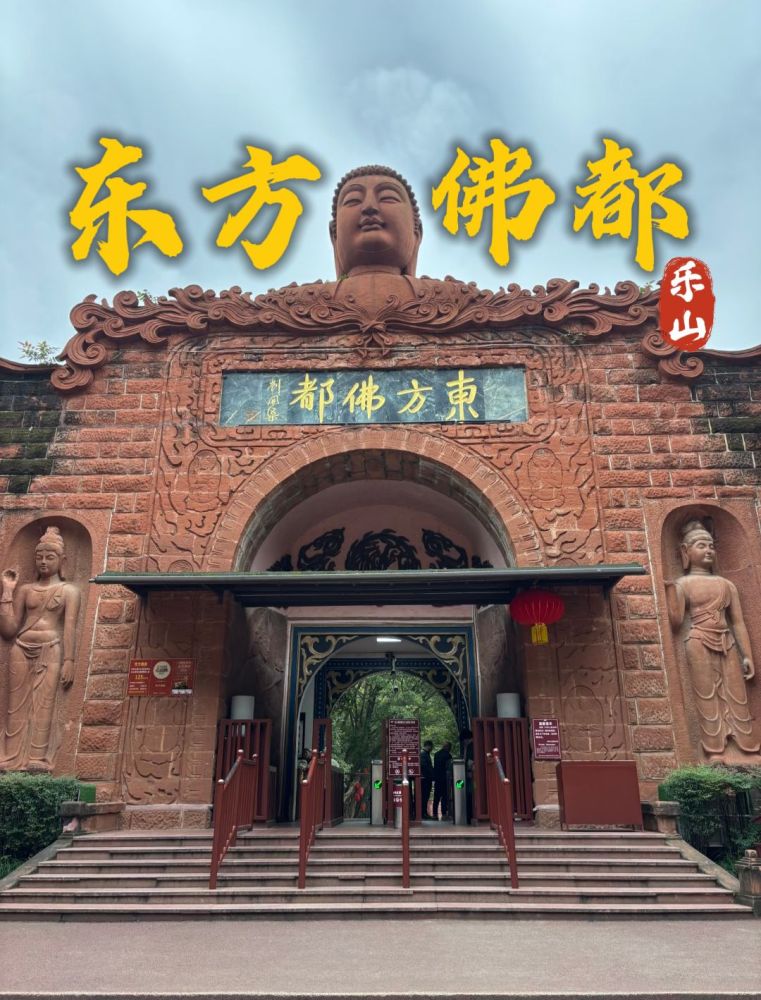 东方佛都景点图片