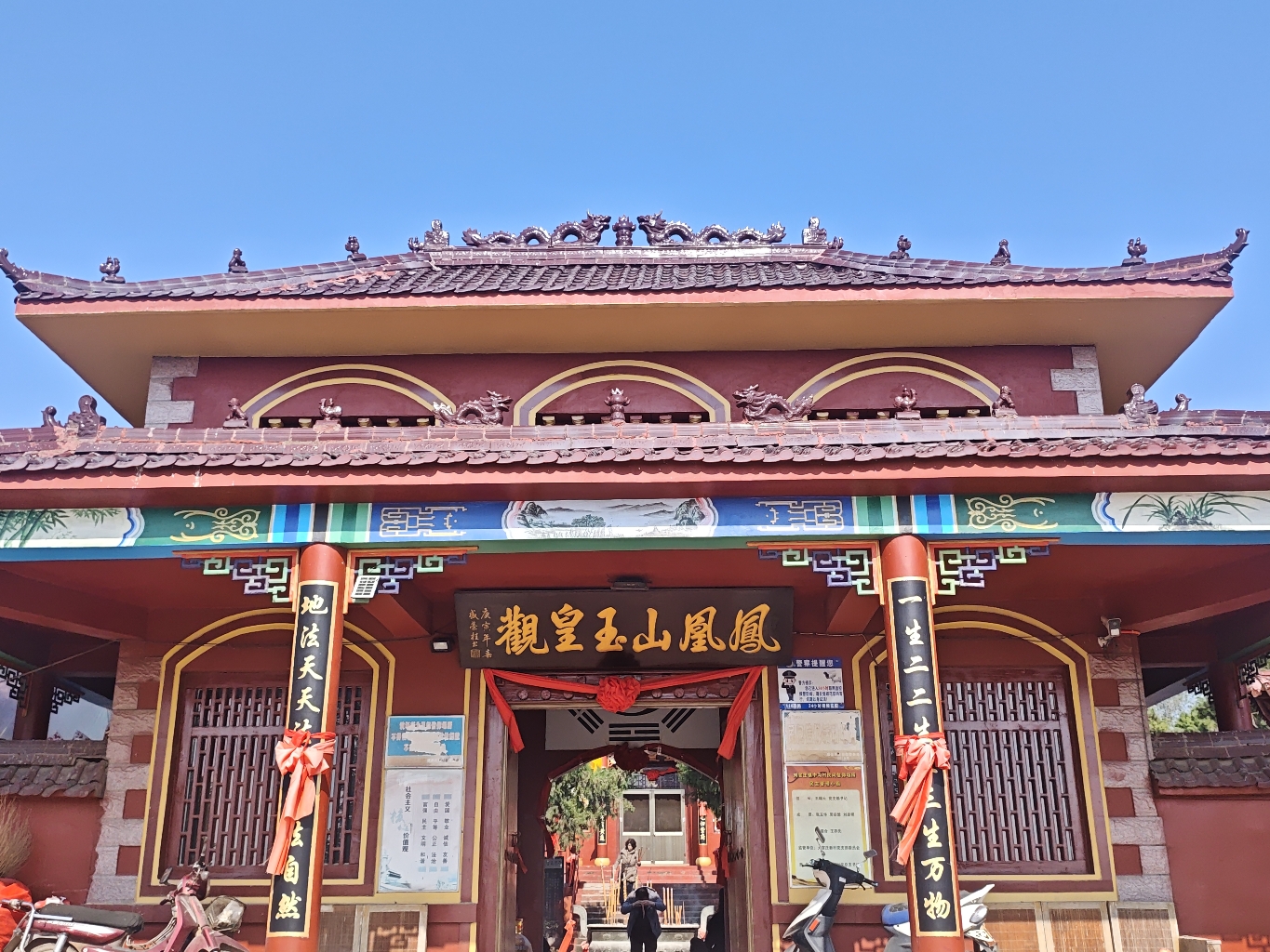 南凤凰山玉皇观实景照片