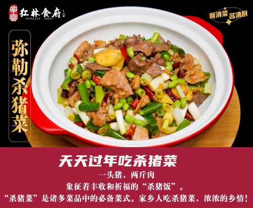 红林食府•云南味弥勒菜(私家园林1店)