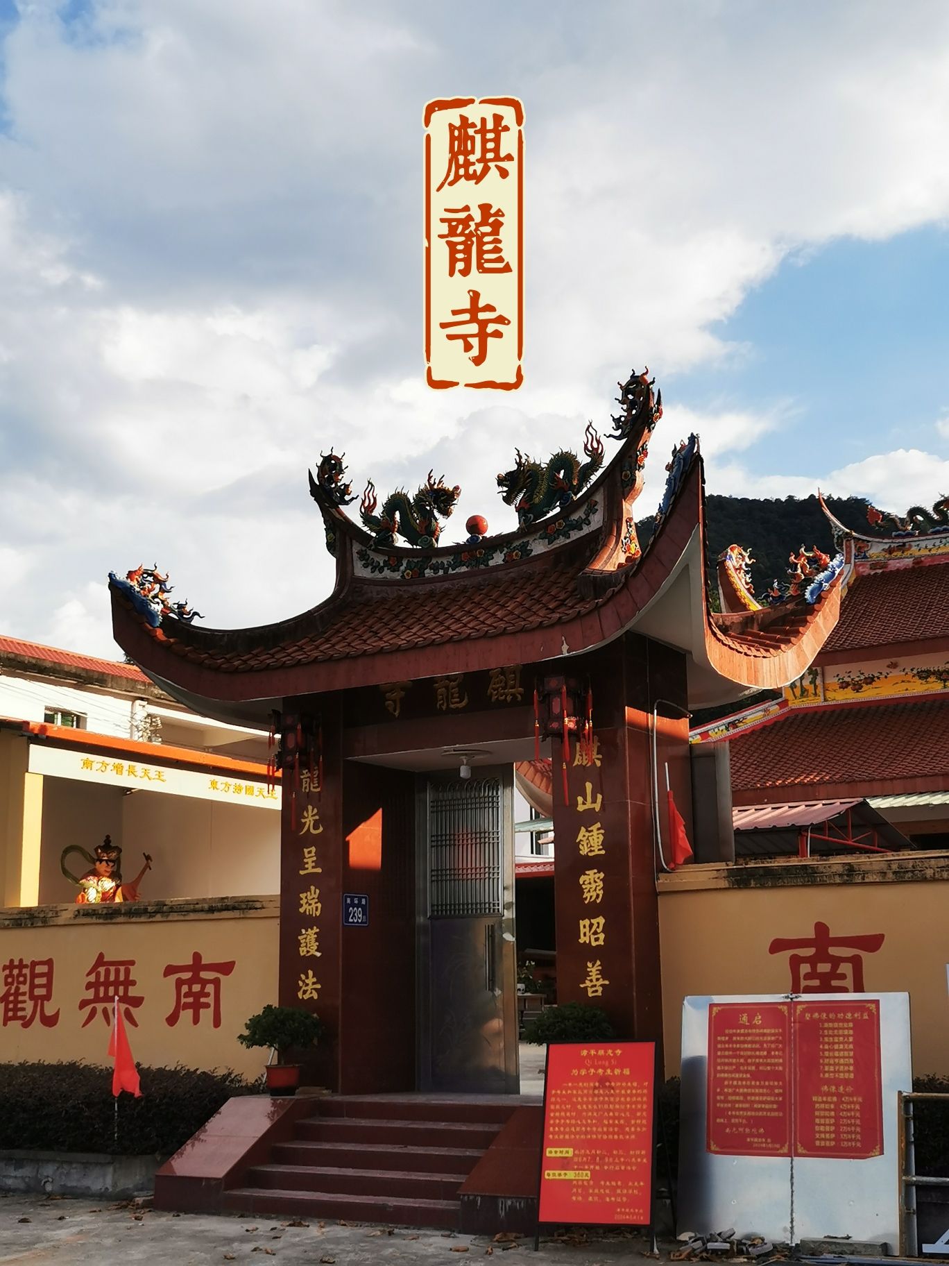 麒龙寺实景照片