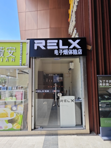 RELX悦刻(仁恒里·海棠公园店)