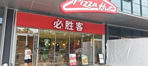披萨