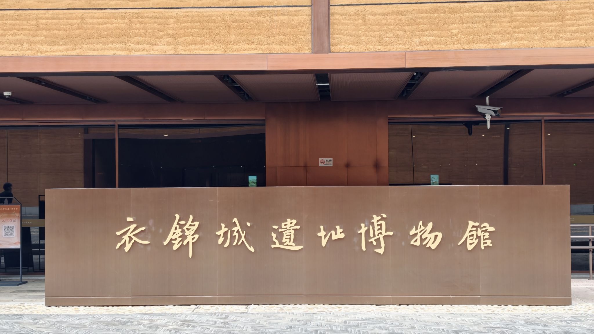 衣锦城遗址博物馆