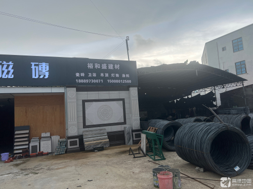 马可波罗磁砖(裕和盛建材)