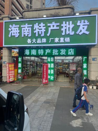 海南特产批发