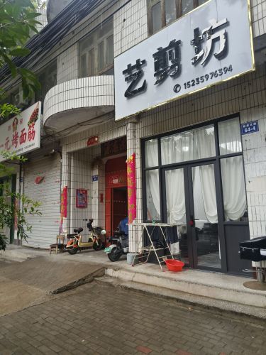 艺剪坊(解放南路店)内部环境