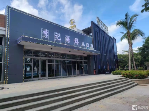 李记海鲜