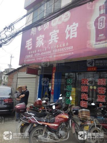 毛家宾馆