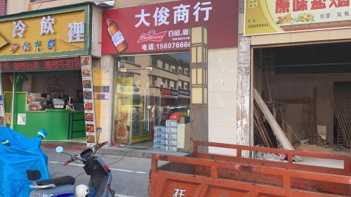 大俊烟酒商行(华海凤凰城店)