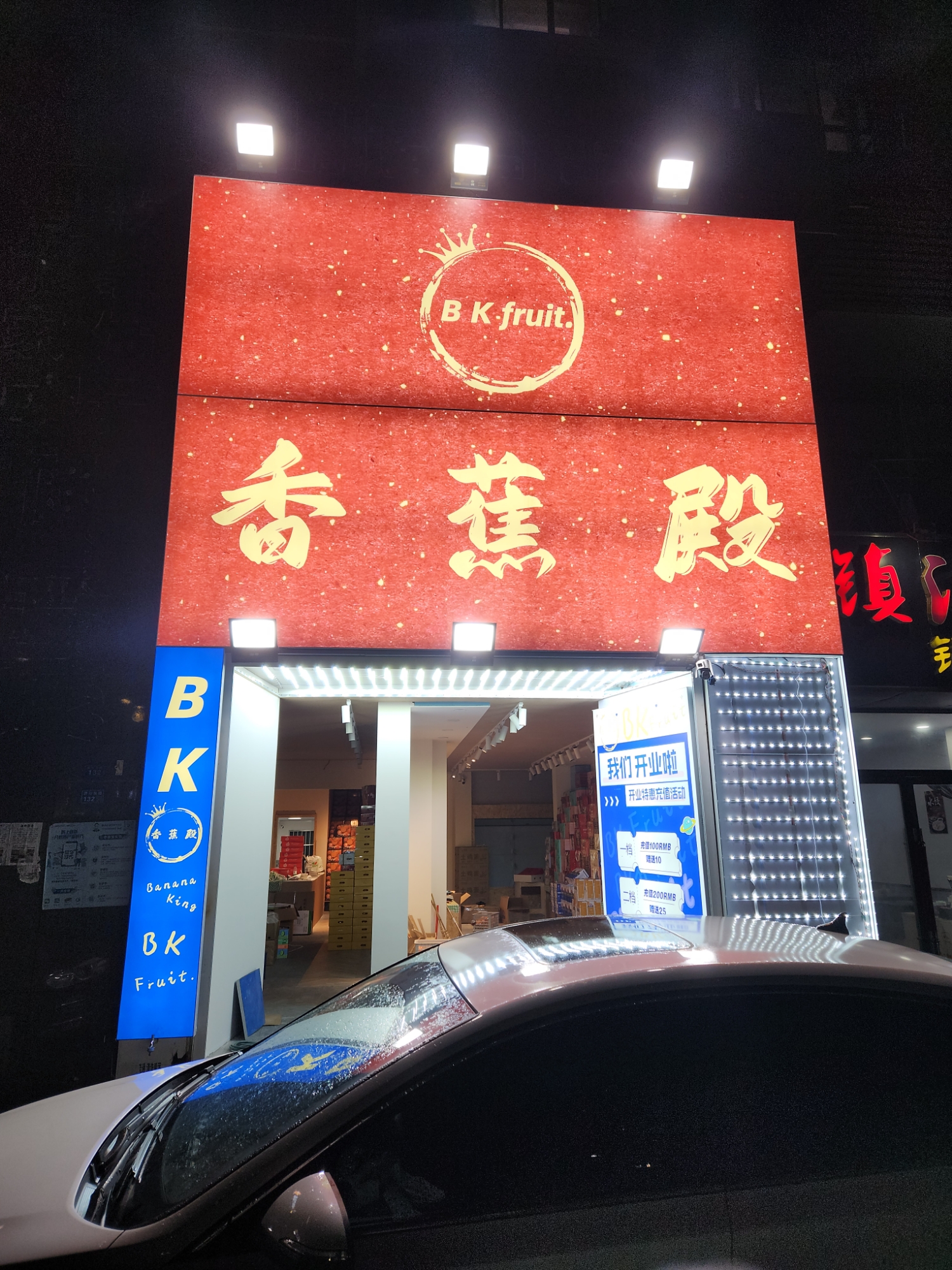 香蕉殿实景照片