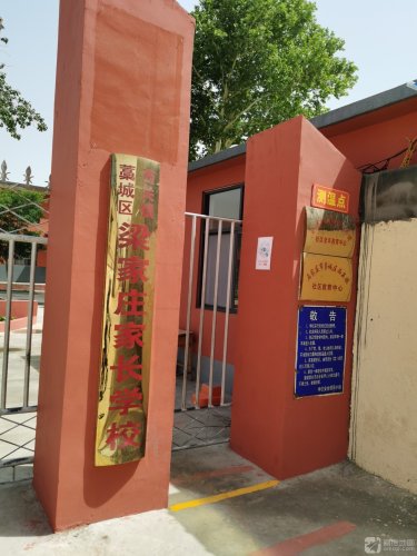 梁家庄学校