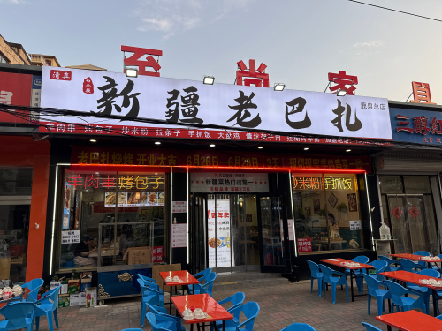 老巴扎烧烤新疆菜(铜冶店)