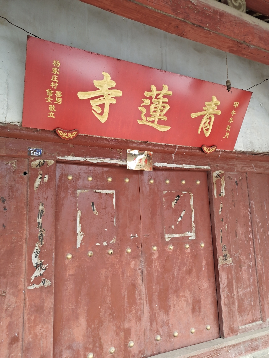青莲寺实景照片