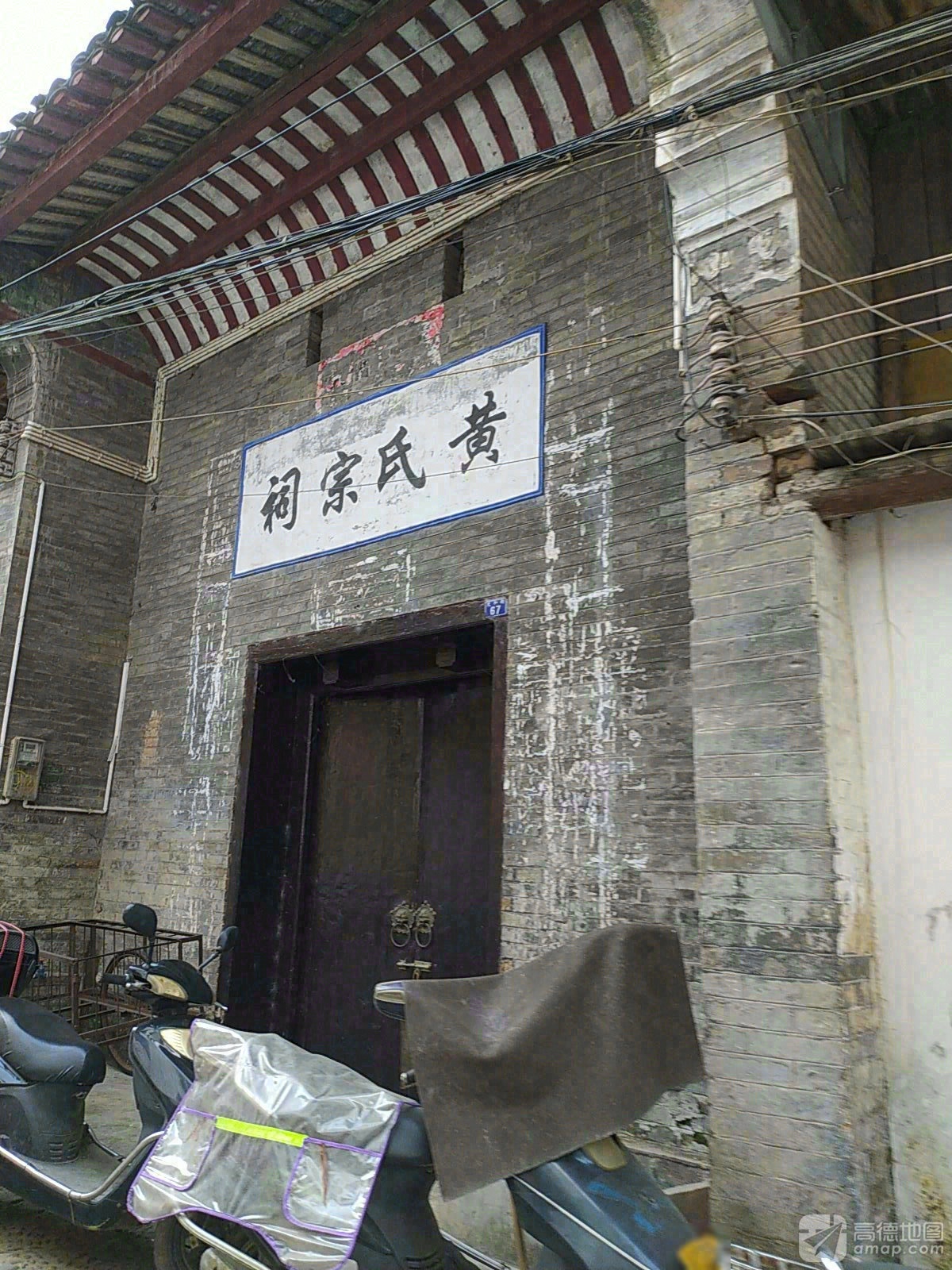 黄氏宗祠实景照片