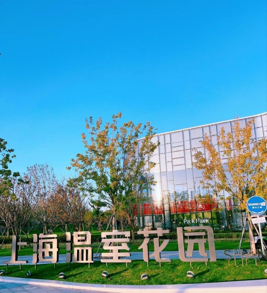 世博文化公园上海温室花园景点图片