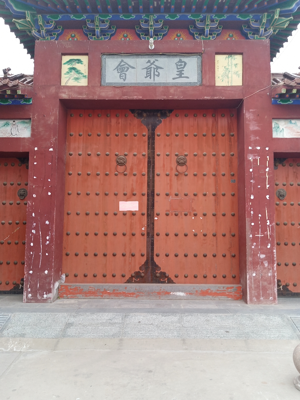 皇爷殿实景照片