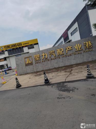聚力汽配产业港实景图